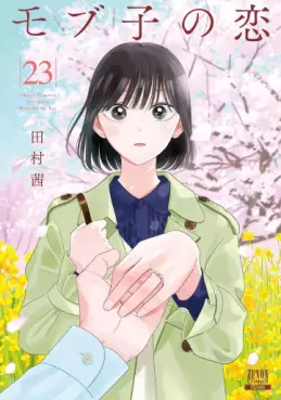 Mobuko no Koi jp Vol.23