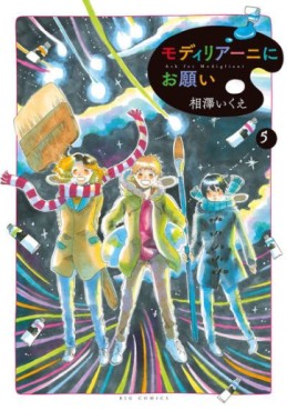 Manga - Manhwa - Modigliani ni Onegai jp Vol.5