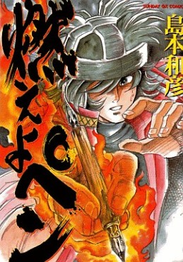 Moeyo Pen - Shôgakukan Edition jp