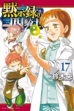 Manga - Manhwa - Mokushiroku no Yonkishi jp Vol.17