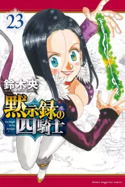 Manga - Manhwa - Mokushiroku no Yonkishi jp Vol.23
