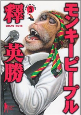 Manga - Manhwa - Monkey People jp Vol.3