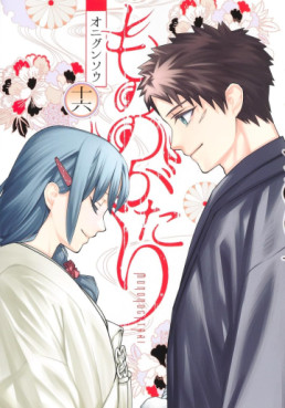 Mononogatari jp Vol.16