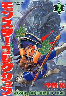 Manga - Manhwa - Monster Collection jp Vol.2