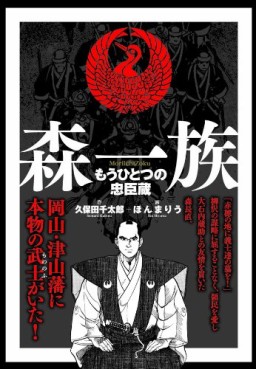 Mori Ichizoku vo