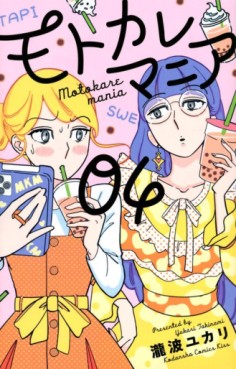 Manga - Manhwa - Motokare Mania jp Vol.4