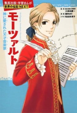 Manga - Manhwa - Mozart Shin ni Aisareta Tensai Ongakuka jp Vol.0