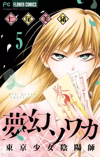 Manga - Manhwa - Mugen Sowaka - Tôkyô Shôjo Onmyôji jp Vol.5
