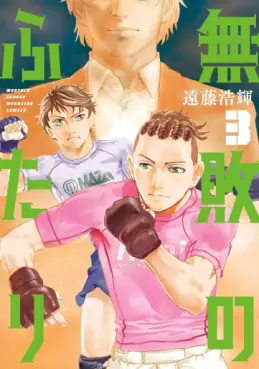 Muhai no Futari jp Vol.3