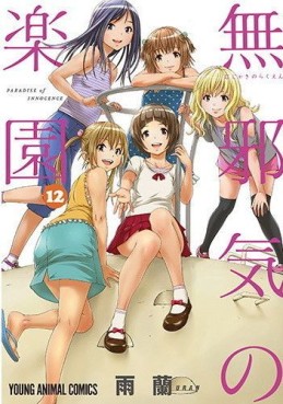 Mujaki no Rakuen jp Vol.12