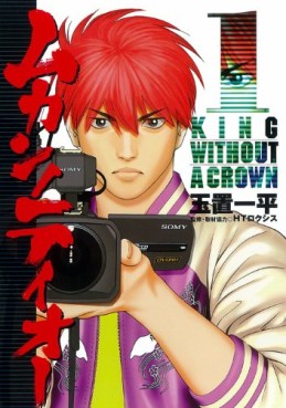 Manga - Manhwa - Mukan no Teiô jp Vol.1