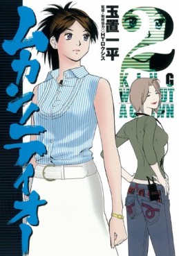 Manga - Manhwa - Mukan no Teiô jp Vol.2