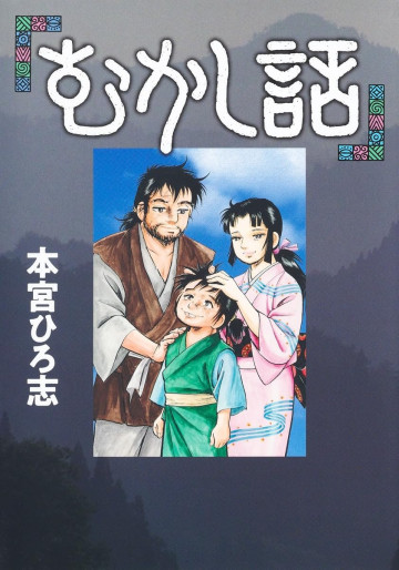 Manga - Manhwa - Mukashibanashi jp Vol.0