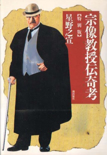 Manga - Manhwa - Munakata Kyôju Denkikô jp Vol.7