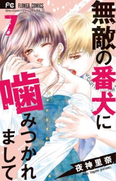 Muteki no Banken ni Kamitsukaremashite jp Vol.7