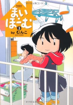 My Home jp Vol.3