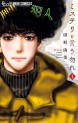 Le 26e Prix Culturel Osamu Tezuka devoile ses nommes - Actualités | Manga News 2022