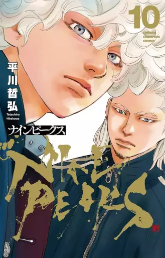 Manga - Manhwa - NINE PEAKS jp Vol.10