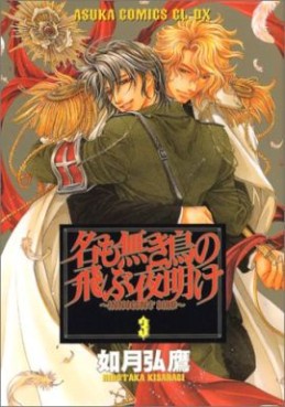 Na mo Naki Tori no Tobu Yoake jp Vol.3