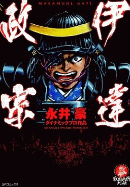 Manga - Manhwa - Masamune Date vo
