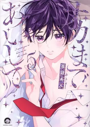 Manga - Manhwa - Naka Made Aishite jp Vol.5
