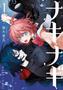 Nakinagi jp Vol.1