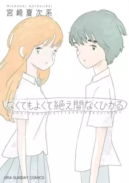 Nakute mo Yokute Taema Naku Hikaru jp Vol.0