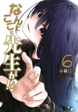 Manga - Manhwa - Nande Koko ni Sensei ga!? jp Vol.6