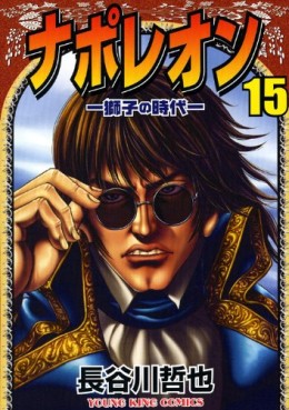 Napoleon - Shishi no Jidai jp Vol.15