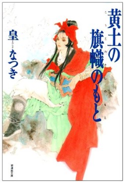 Kôdo no Kishi no Moto - Ushio Bunko Edition jp Vol.0
