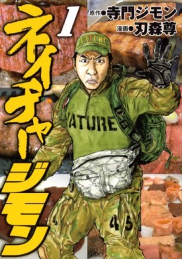 Manga - Manhwa - Nature Jimon jp Vol.1