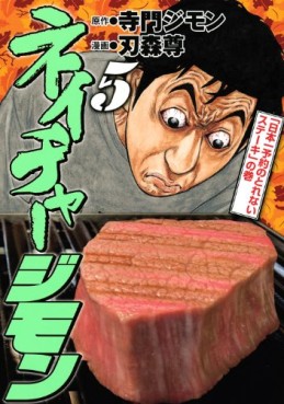 Manga - Manhwa - Nature Jimon jp Vol.5