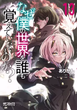 Manga - Manhwa - Naze Boku no Sekai wo Daremo Oboeteinai no ka ? jp Vol.13