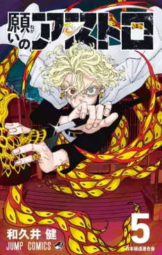 Manga - Manhwa - Negai no Astro jp Vol.5