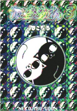 Nekojiru Udon - Nouvelle Edition jp Vol.3