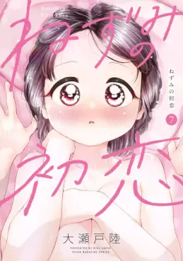 Nezumi no Hatsukoi jp Vol.7