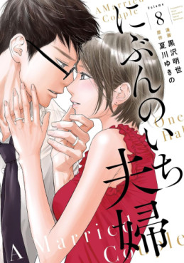 Nibun no Ichi Fûfu jp Vol.8