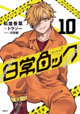 Nichijô Lock jp Vol.10