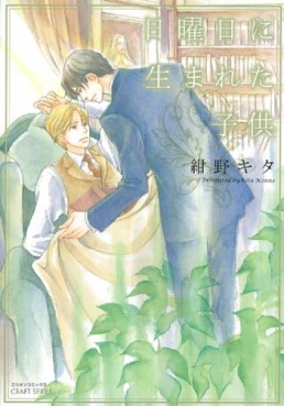 Nichiyoubi ni Umareta Kodomo jp Vol.0