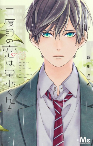 Manga - Manhwa - Nidome no Koi wa, Hayami-kun to jp Vol.1
