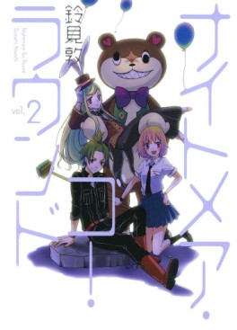 Nightmare Go Round jp Vol.2