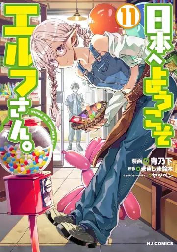 Manga - Manhwa - Nihon he Youkoso Elf-san jp Vol.11