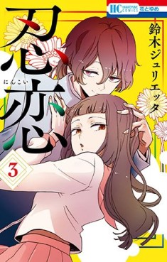 Manga - Manhwa - Nin Koi jp Vol.3