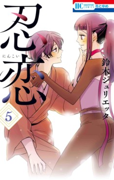 Nin Koi jp Vol.5