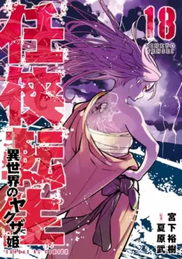 Ninkyô Tensei jp Vol.18