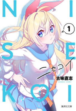 Manga - Manhwa - Nisekoi - Édition Bunko jp Vol.1