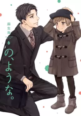 Manga - Manhwa - No, Yô na jp Vol.6