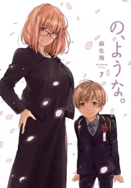 Manga - Manhwa - No, Yô na jp Vol.7