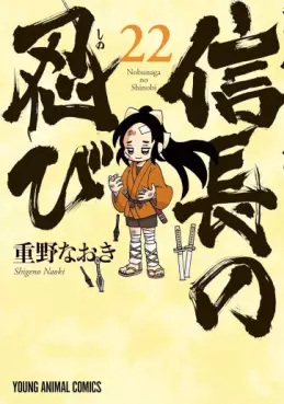 Nobunaga no Shinobi jp Vol.22