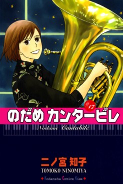 Manga - Manhwa - Nodame Cantabile jp Vol.17
